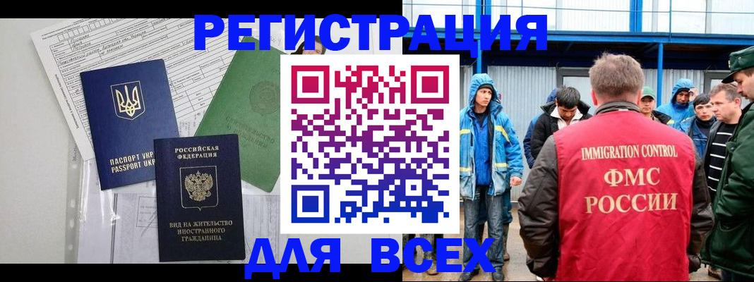 прописка для работы в Алапаевске